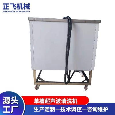 现货供应超声波单槽清洗机投入式工业制作超声波清洗设备