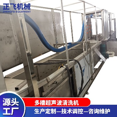 现货供应超声波多槽清洗机大型投入式工业制作超声波清洗设备