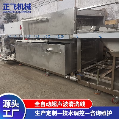 六槽全自动超声波清洗机生产线通过式超声波清洗工业设备