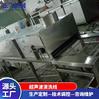 厂家批发大型非标准超声波清洗线工业用去除产品表面油污清洗机