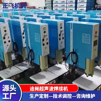 厂家大量现货超声波塑料焊接机 追频超声波焊接机