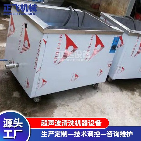单槽超声波清洗机工业小型五金全自动超声波清洗机器设备加工定制