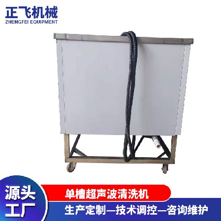 现货供应超声波单槽清洗机投入式工业制作超声波清洗设备