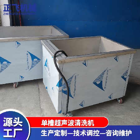 厂家供应超声波清洗设备单槽清洗机工业制作五金件清洗超声波