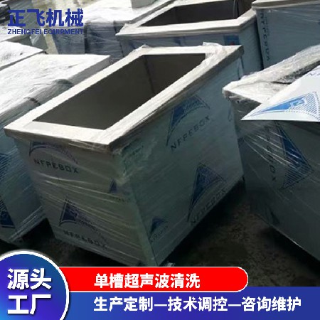 厂家直供清洗机全自动超声波清洗机单槽超声波清洗工业用