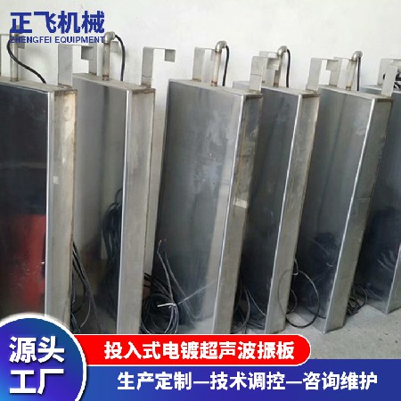 侧挂投入式电镀超声波振板震板表面处理超声波震盒振盒