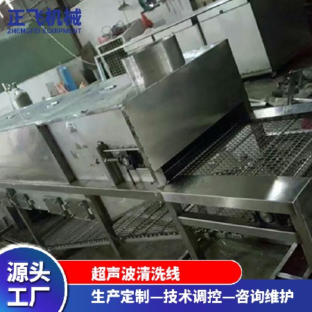 厂家批发大型非标准超声波清洗线工业用去除产品表面油污清洗机